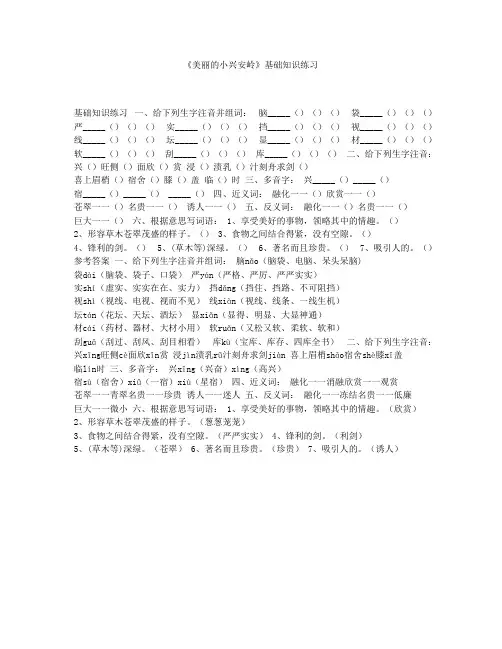 《美丽的小兴安岭》基础知识练习