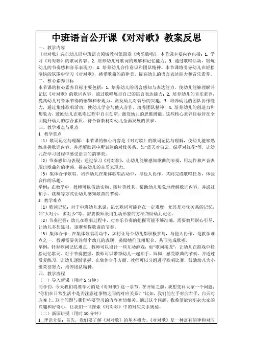中班语言公开课《对对歌》教案反思