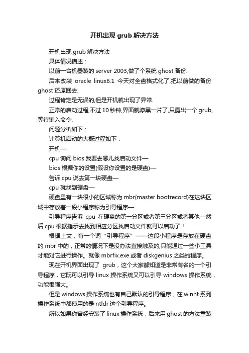 开机出现grub解决方法