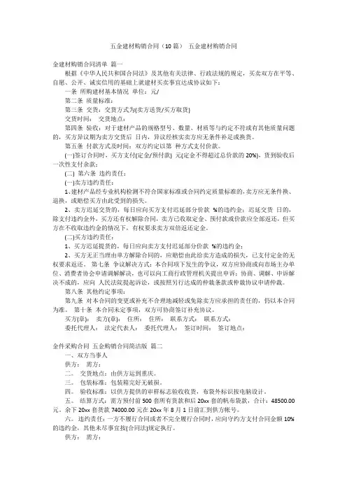 五金建材购销合同(10篇)五金建材购销合同