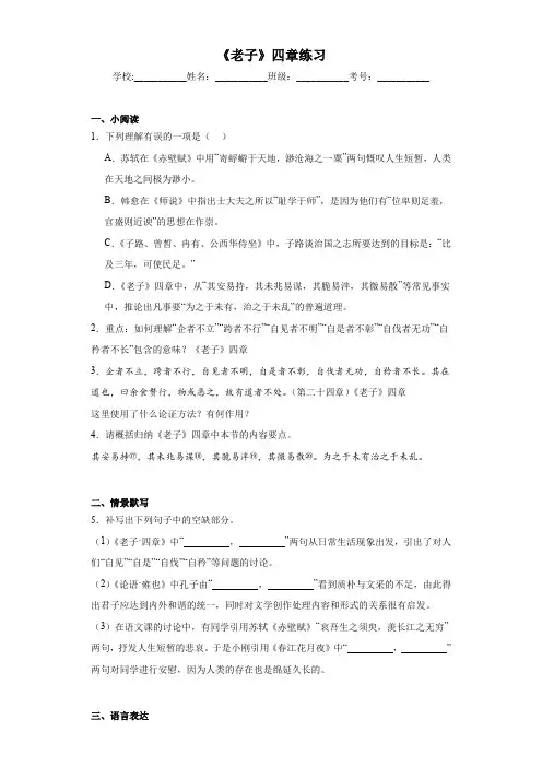 《老子》四章练习 附答案