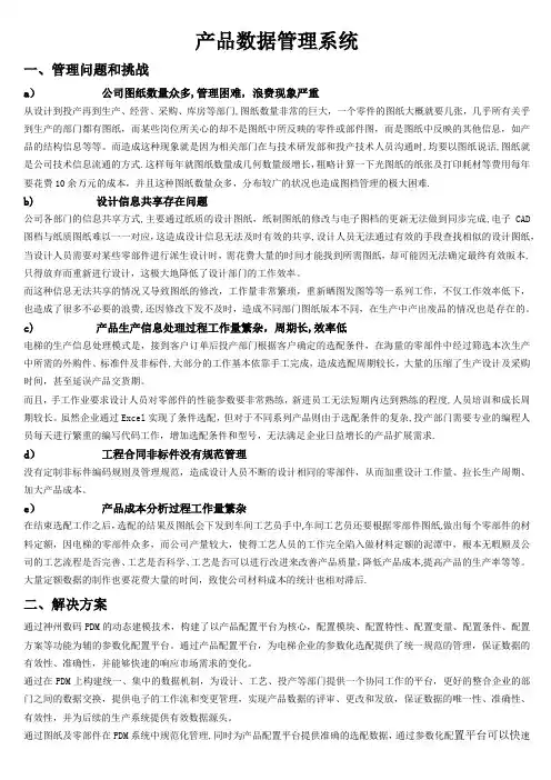PDM解决方案