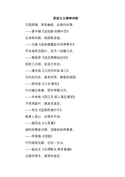 爱国主义精神诗歌