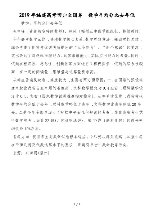 福建高考回归全国卷 数学平均分比去年低