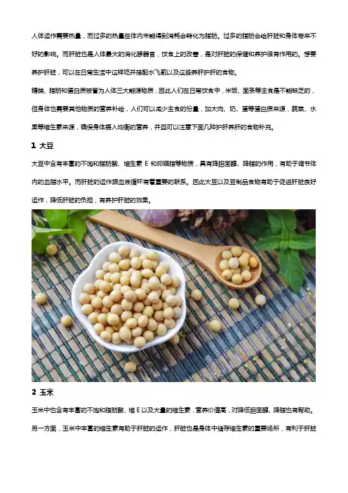 护肝养肝的食物有哪些,水飞蓟的功效来辅助