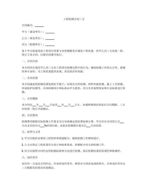 工程检测合同三方