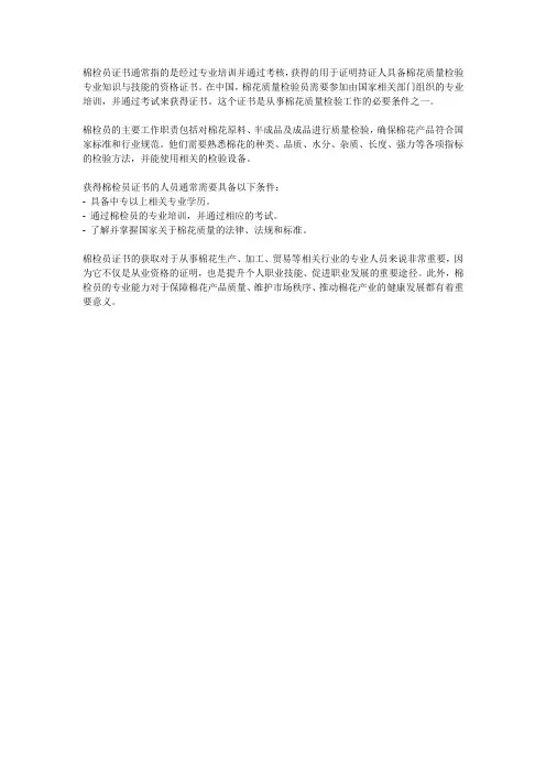 棉检员证书