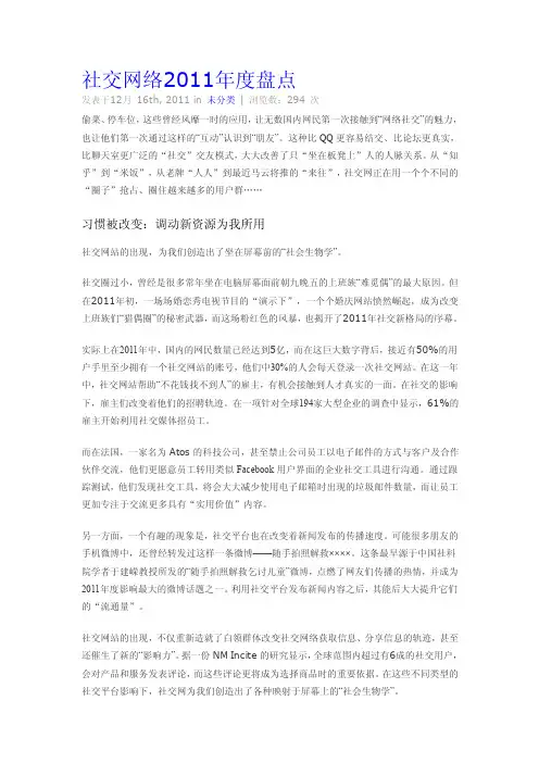 社交网络2011年度盘点