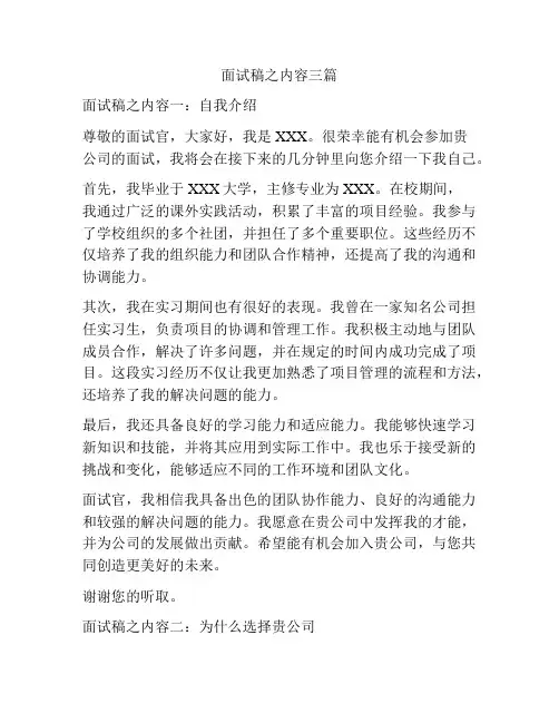 面试稿之内容三篇