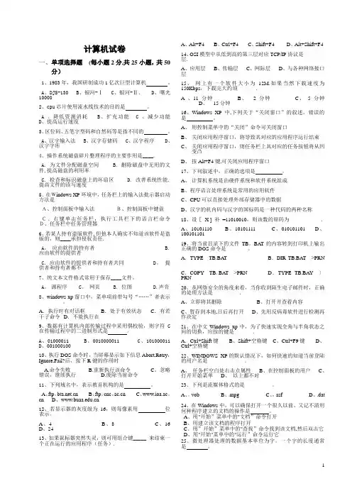 --计算机试卷 及答案