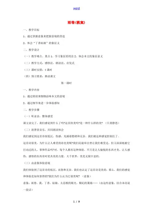 高中语文(雨巷)教案 粤教版必修2 教案