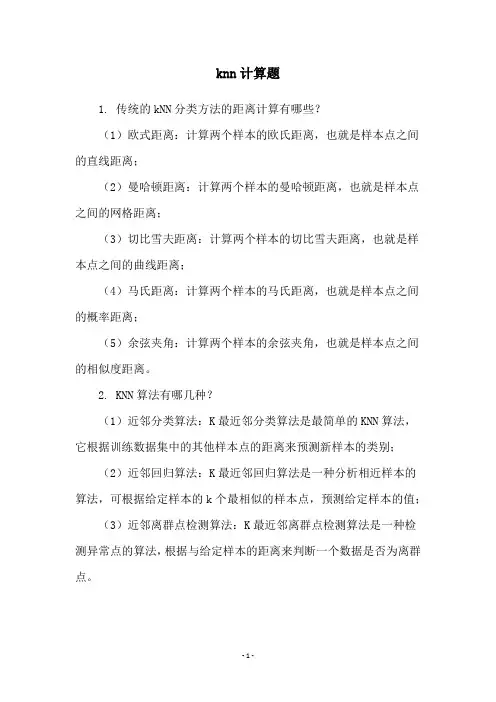 knn计算题