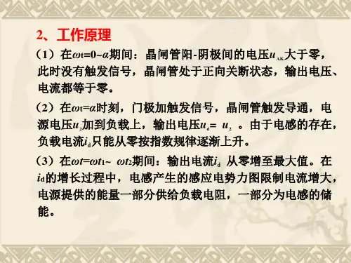 单相半波可控整流电路阻感性负载