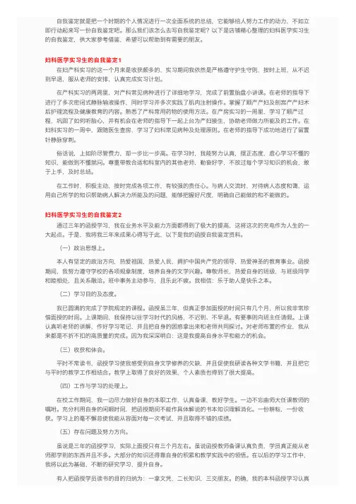 妇科医学实习生的自我鉴定
