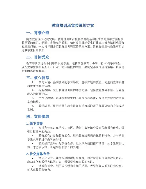 教育培训班宣传策划方案