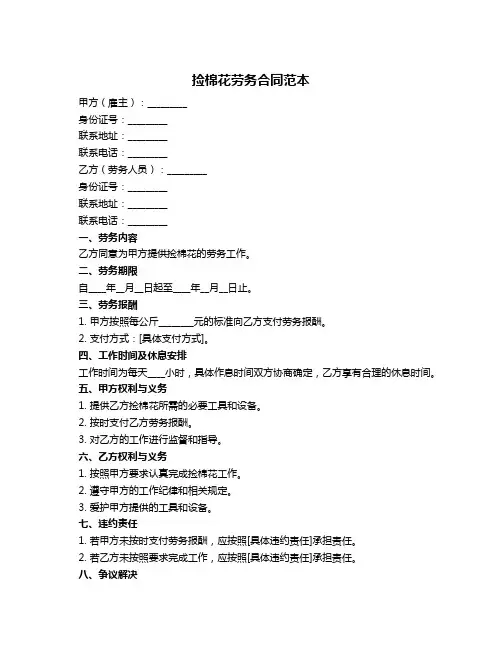 捡棉花劳务合同范本