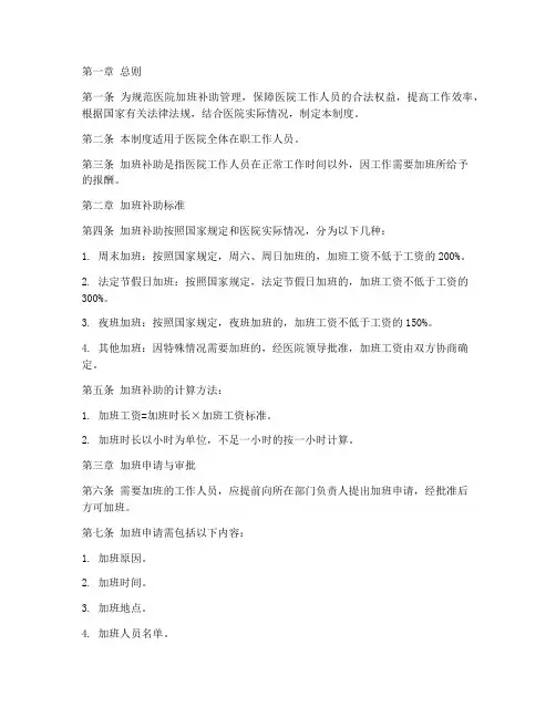 医院加班补助管理制度