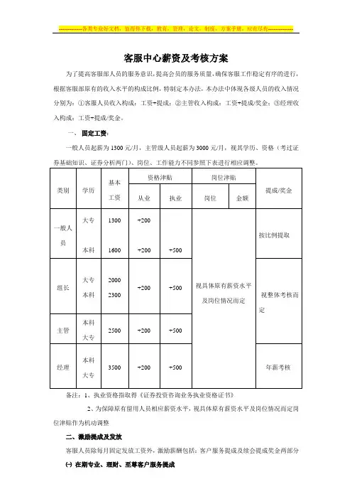 客服中心薪资及考核方案