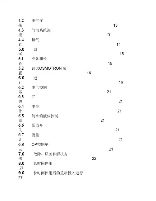 CHRIST纯水操作指导书