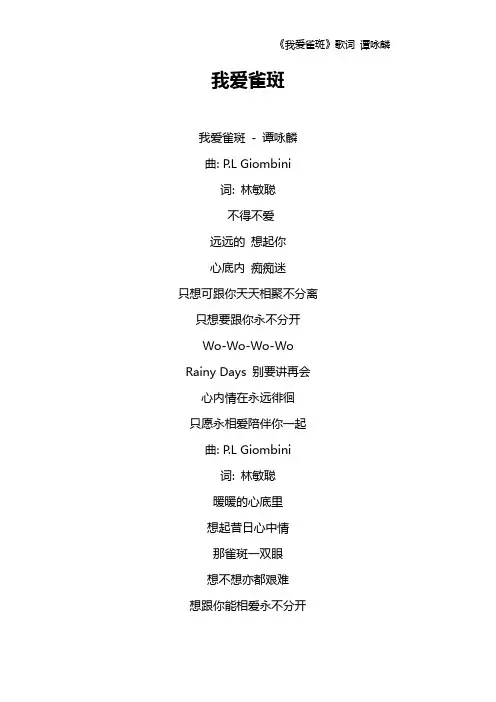 《我爱雀斑》歌词 谭咏麟