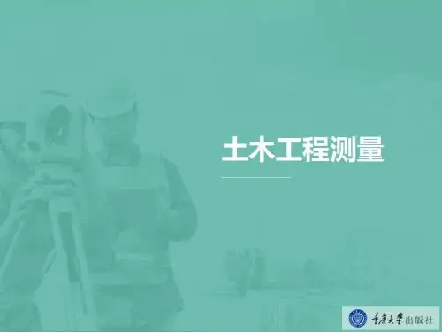 2.4微倾式水准仪的检验与校正
