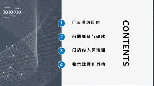 门店拜访技巧ppt课件.pptx