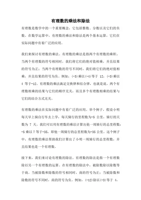 有理数的乘法和除法