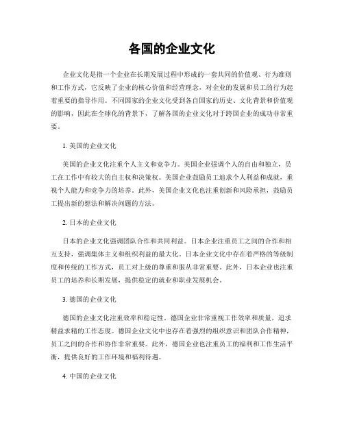 各国的企业文化