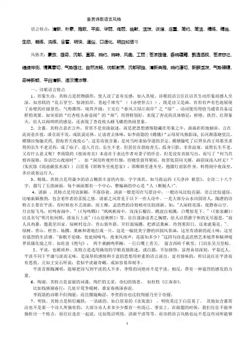 鉴赏诗歌语言风格