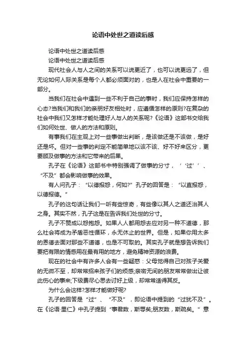 论语中处世之道读后感