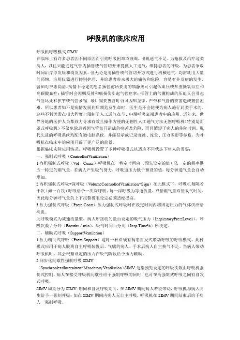 呼吸机的临床应用