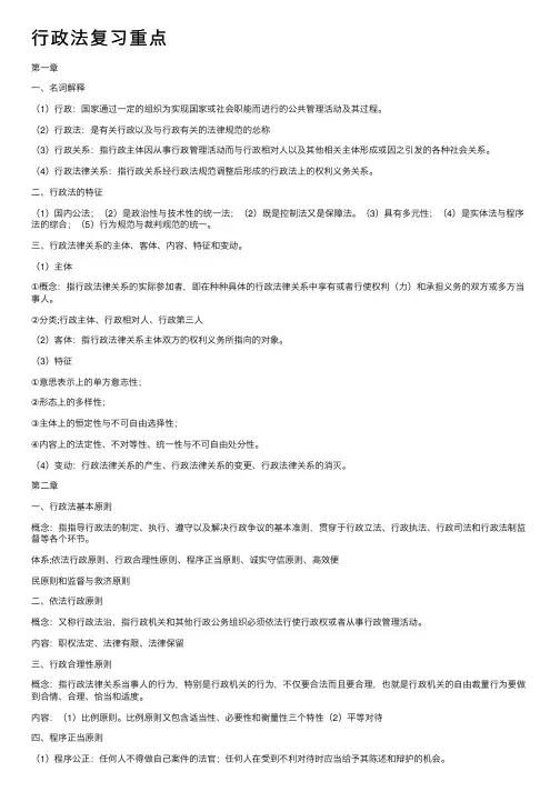行政法复习重点
