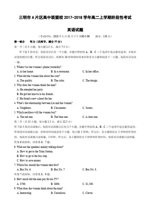 [推荐]福建省三明市a片区2017-2018学年高二上学期阶段性考试期末考英语试题word版有答案