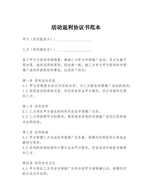 活动返利协议书范本