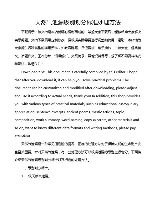 天然气泄漏级别划分标准处理方法