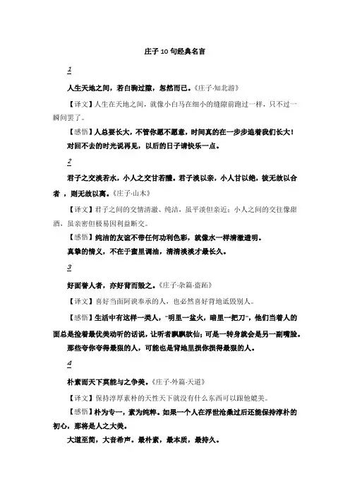 庄子10句经典名言