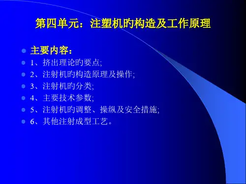 注塑机工作原理