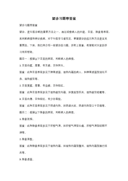 望诊习题带答案