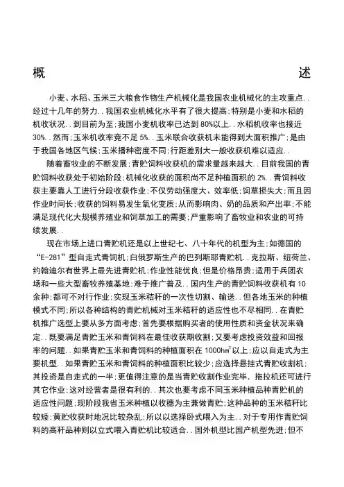 YZQB自走式茎穗兼收玉米收获机说明书