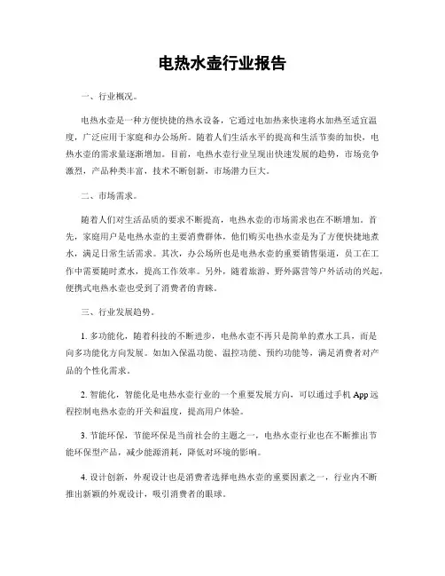 电热水壶行业报告