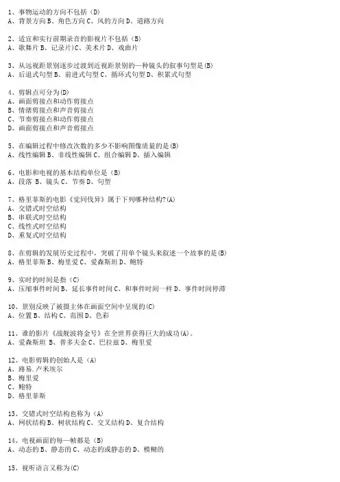 《影像与剪辑艺术》练习题及答案解析