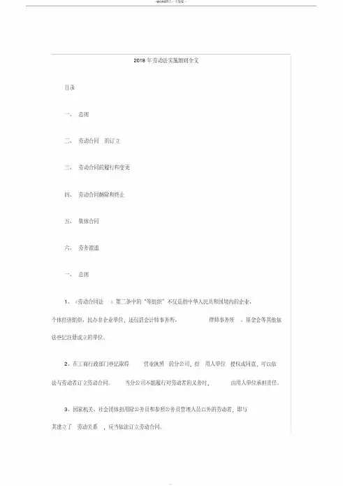 (完整版)2018年劳动法实施细则全文