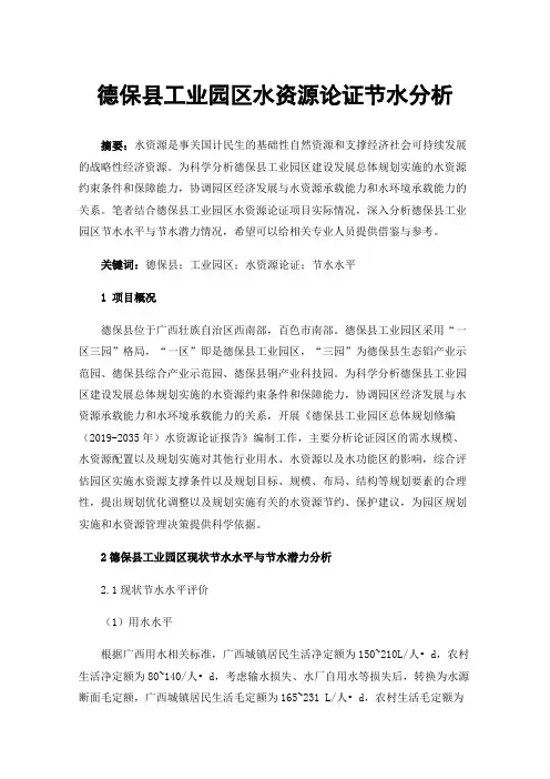 德保县工业园区水资源论证节水分析