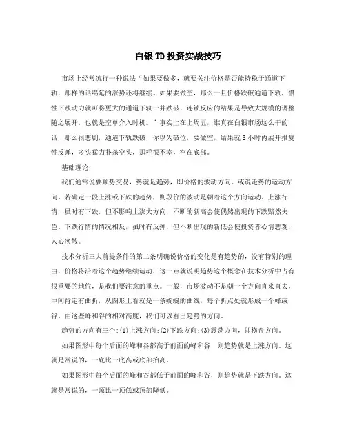 白银TD投资实战技巧