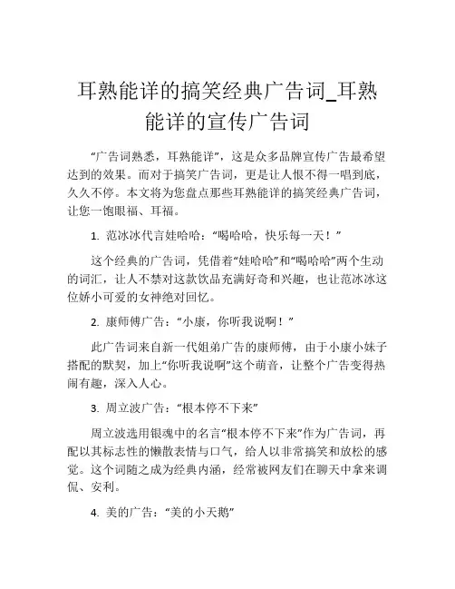 耳熟能详的搞笑经典广告词_耳熟能详的宣传广告词