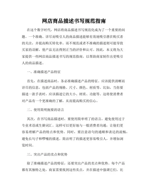 网店商品描述书写规范指南
