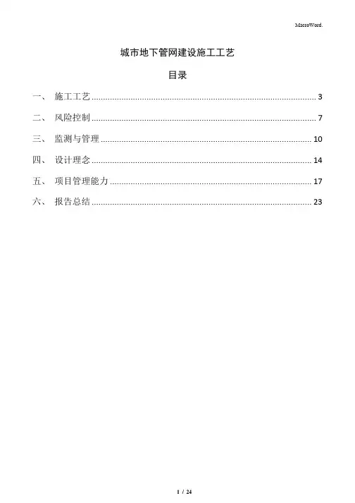 城市地下管网建设施工工艺