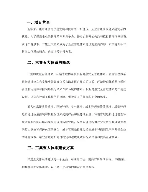三集五大体系建设方案