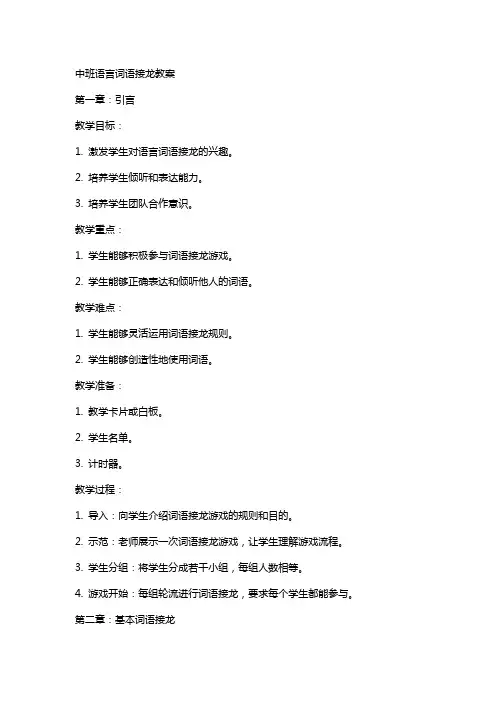 中班语言词语接龙教案
