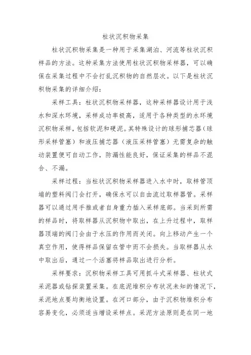 柱状沉积物采集